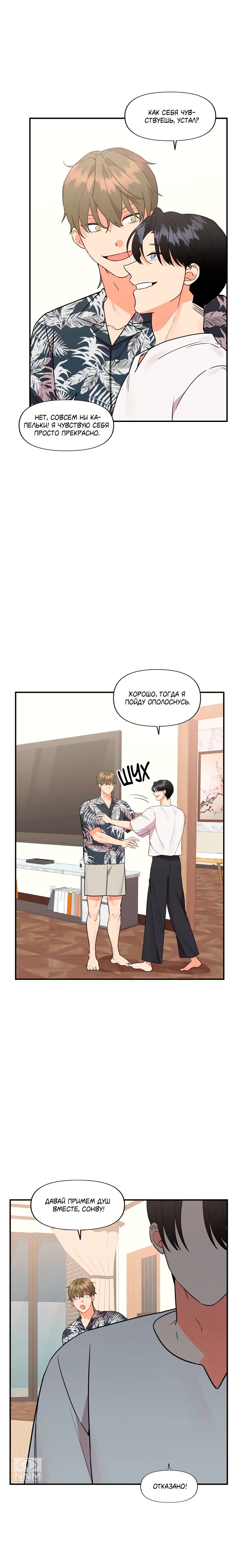 Манга Мой чёртов ХХХ - Глава 56 Страница 23