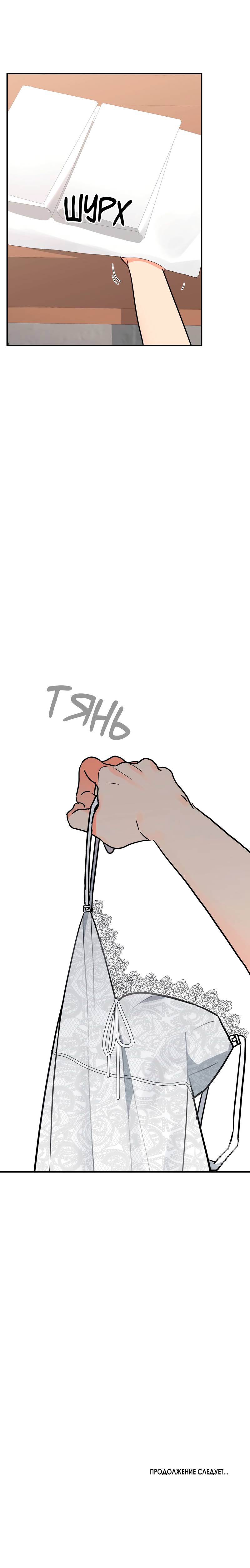 Манга Мой чёртов ХХХ - Глава 56 Страница 25