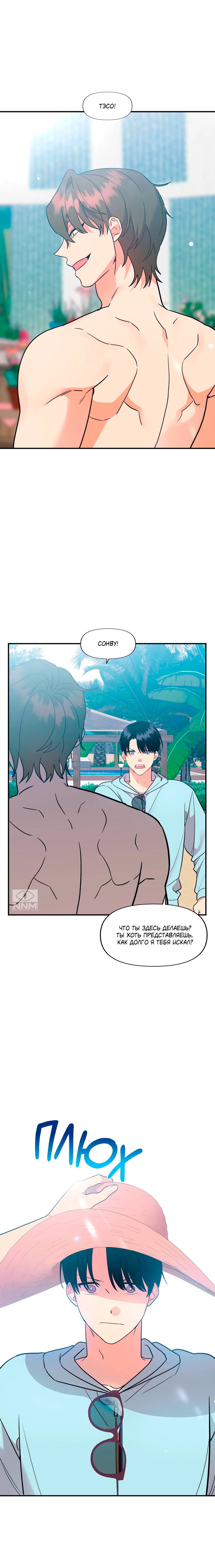 Манга Мой чёртов ХХХ - Глава 56 Страница 12