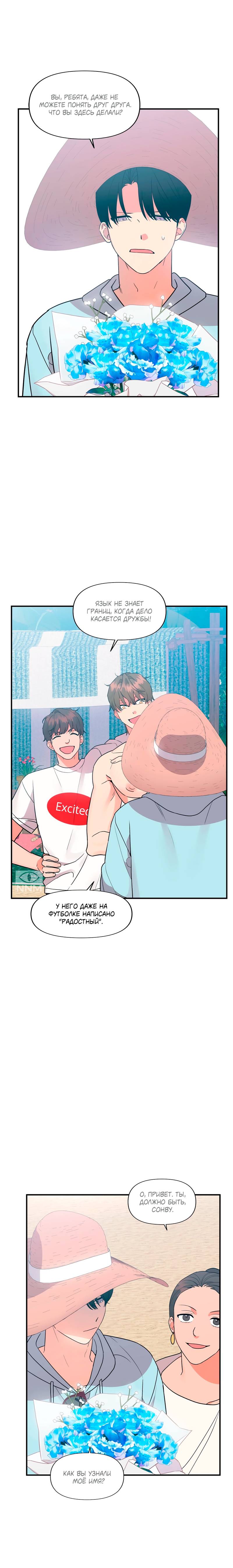 Манга Мой чёртов ХХХ - Глава 56 Страница 16