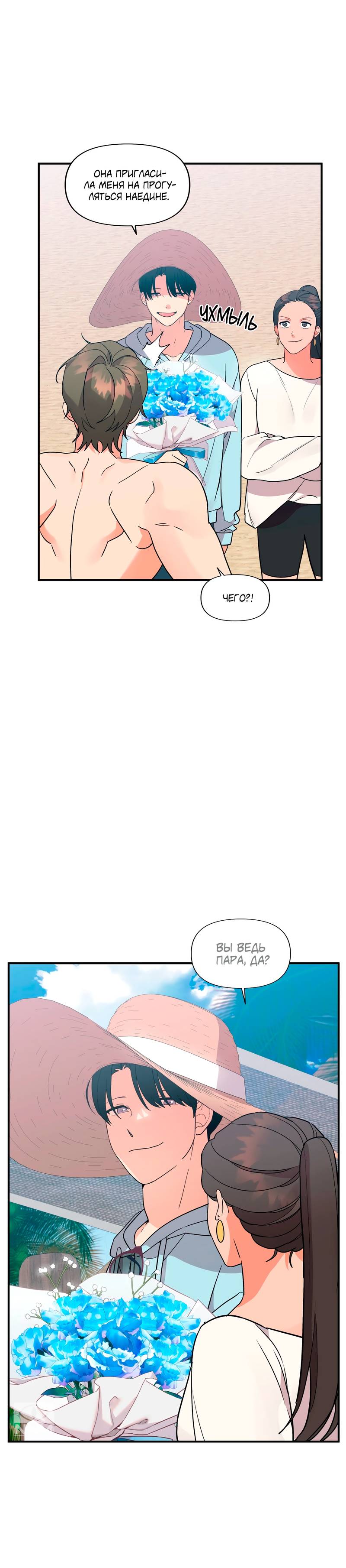 Манга Мой чёртов ХХХ - Глава 56 Страница 19