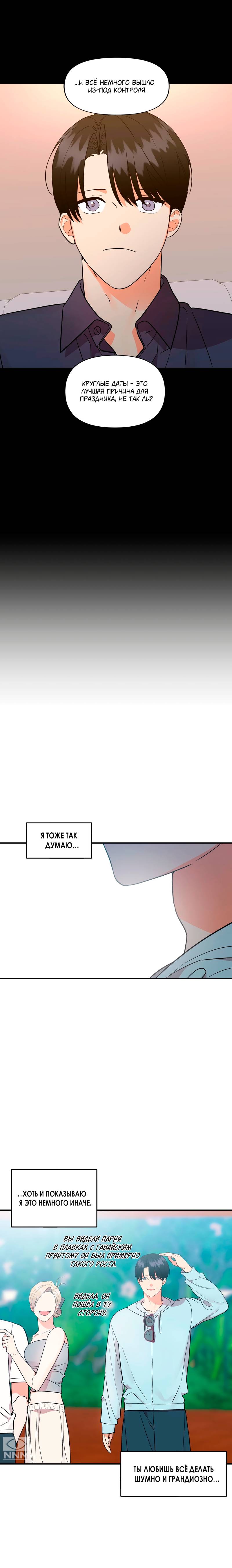 Манга Мой чёртов ХХХ - Глава 56 Страница 5