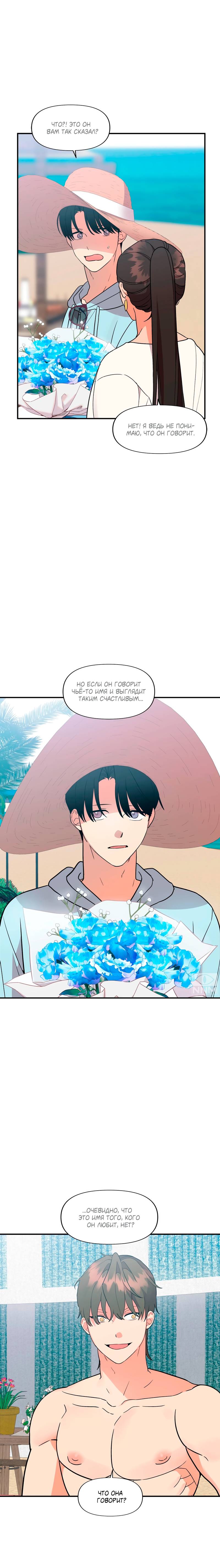 Манга Мой чёртов ХХХ - Глава 56 Страница 18