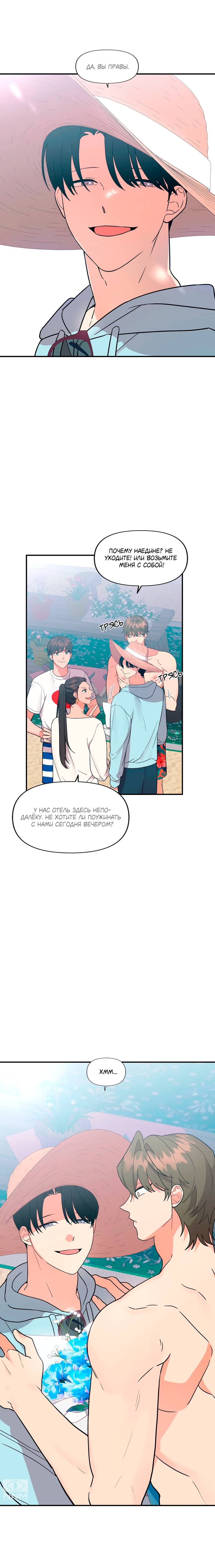 Манга Мой чёртов ХХХ - Глава 56 Страница 20