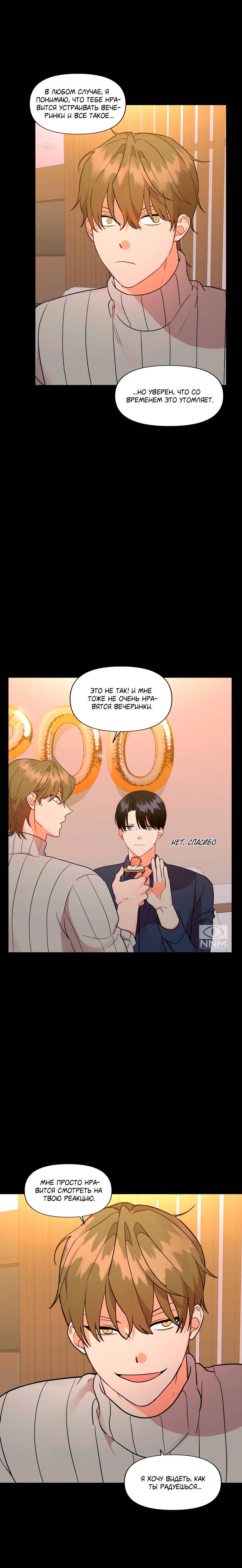 Манга Мой чёртов ХХХ - Глава 56 Страница 4