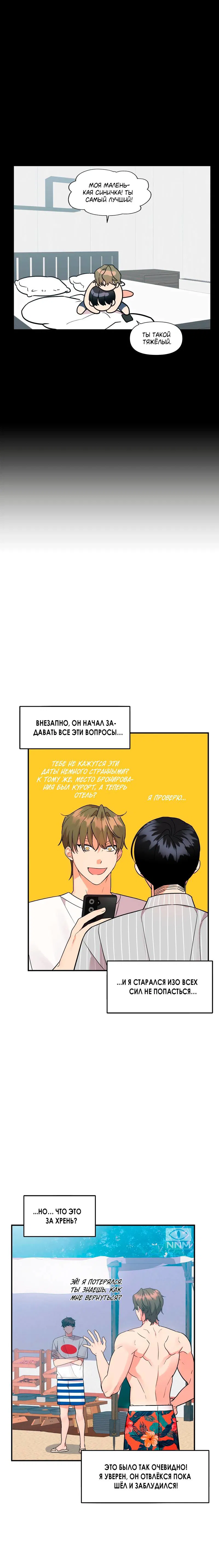 Манга Мой чёртов ХХХ - Глава 56 Страница 10