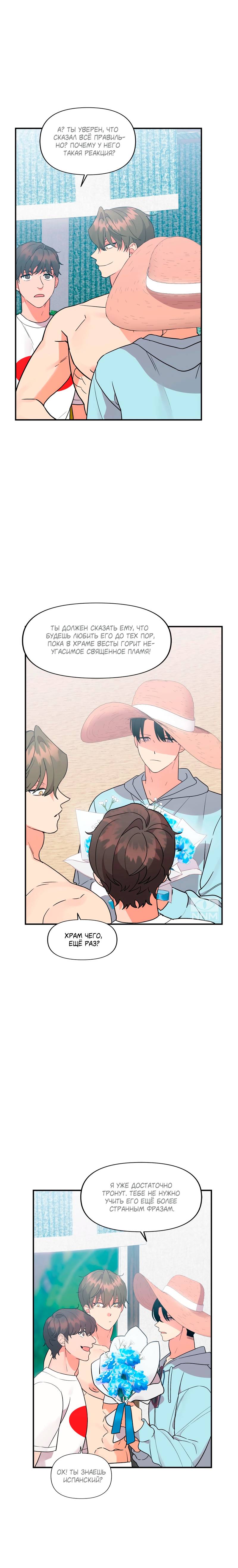 Манга Мой чёртов ХХХ - Глава 56 Страница 15