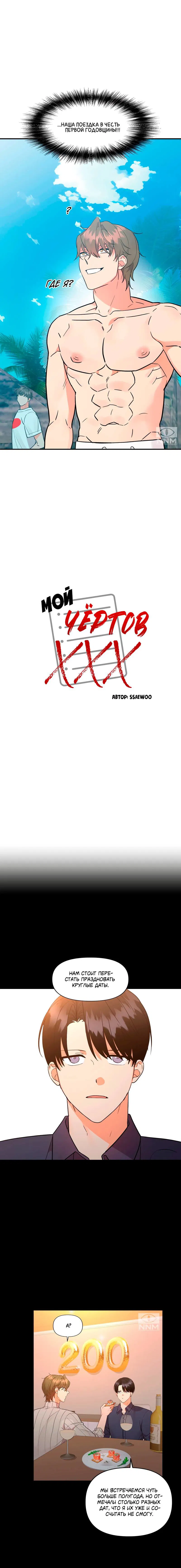 Манга Мой чёртов ХХХ - Глава 56 Страница 2