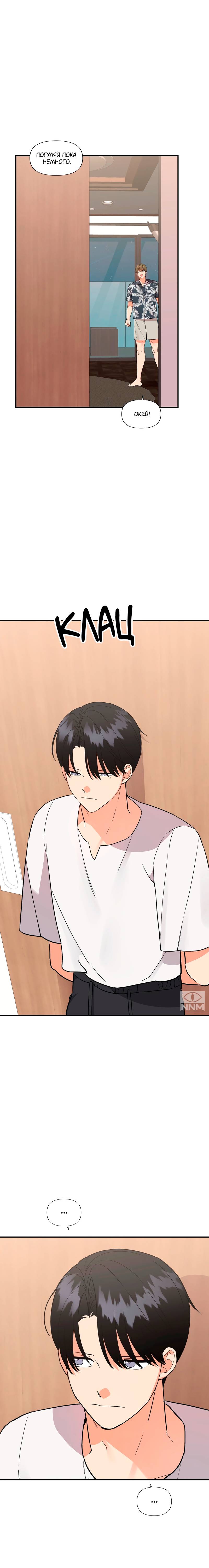 Манга Мой чёртов ХХХ - Глава 56 Страница 24