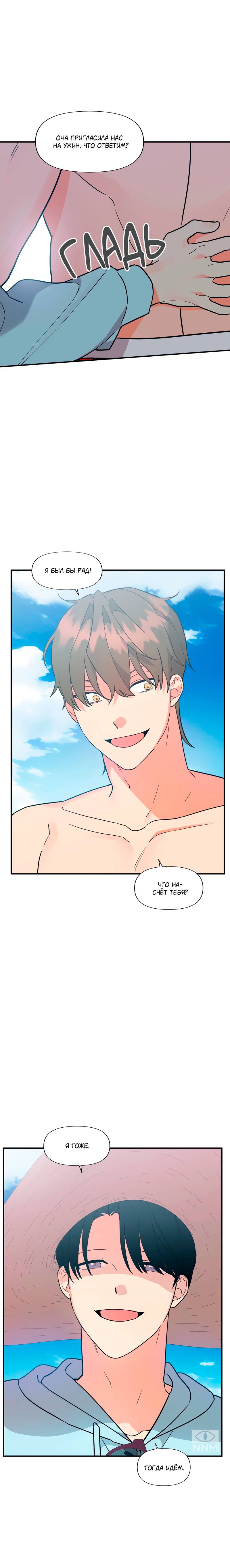 Манга Мой чёртов ХХХ - Глава 56 Страница 21