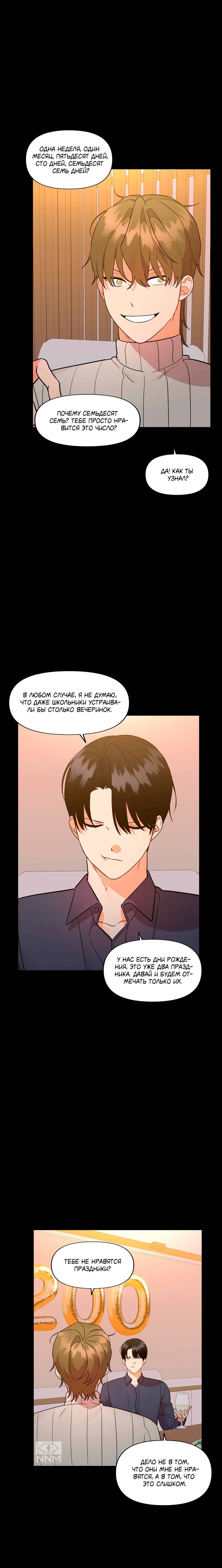 Манга Мой чёртов ХХХ - Глава 56 Страница 3