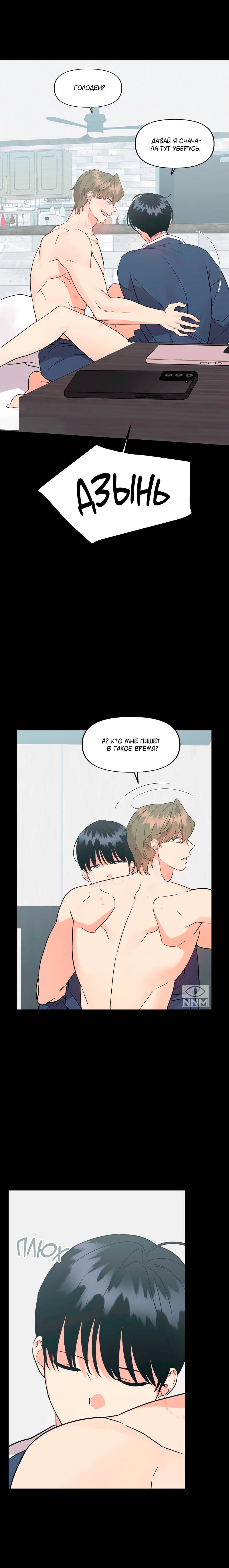 Манга Мой чёртов ХХХ - Глава 55 Страница 12