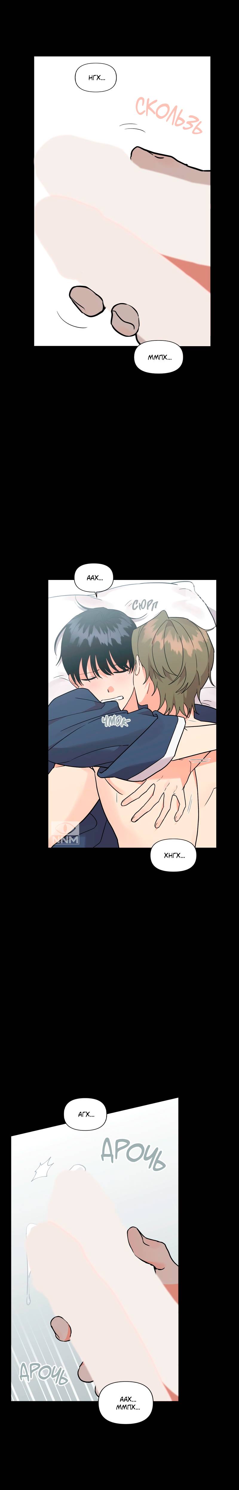 Манга Мой чёртов ХХХ - Глава 55 Страница 10