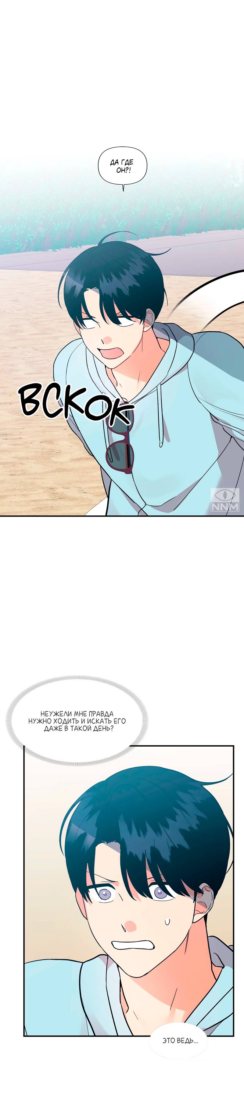 Манга Мой чёртов ХХХ - Глава 55 Страница 25