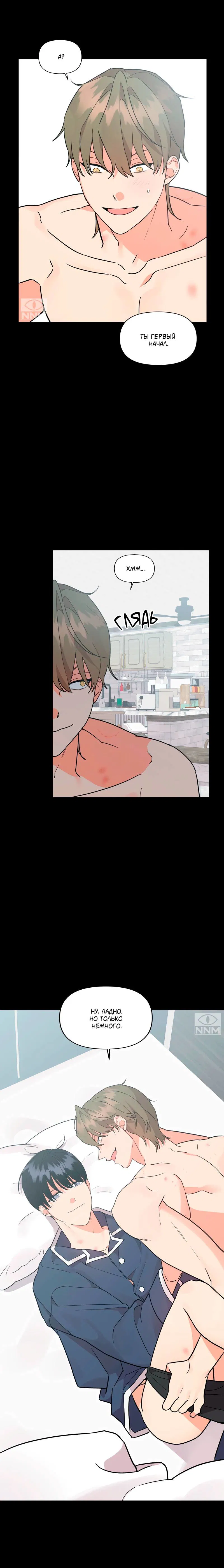 Манга Мой чёртов ХХХ - Глава 55 Страница 8