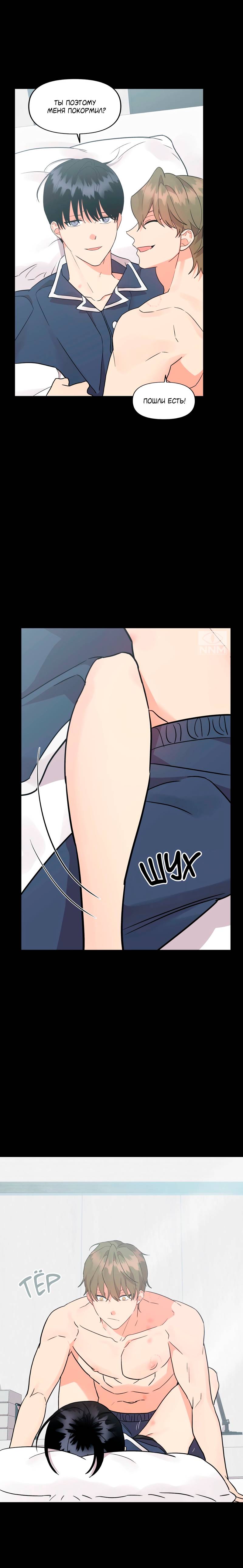 Манга Мой чёртов ХХХ - Глава 55 Страница 7