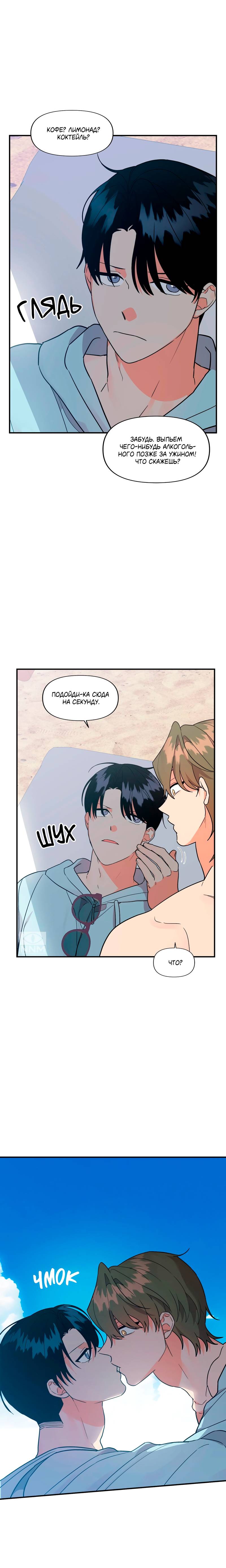 Манга Мой чёртов ХХХ - Глава 55 Страница 19