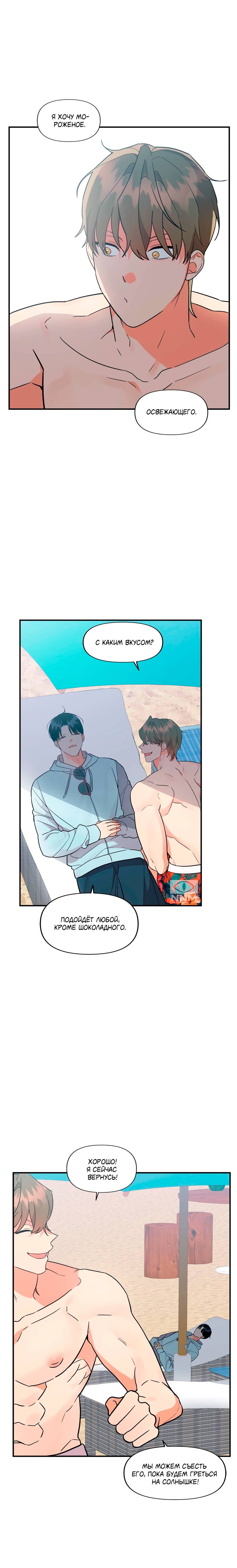 Манга Мой чёртов ХХХ - Глава 55 Страница 22