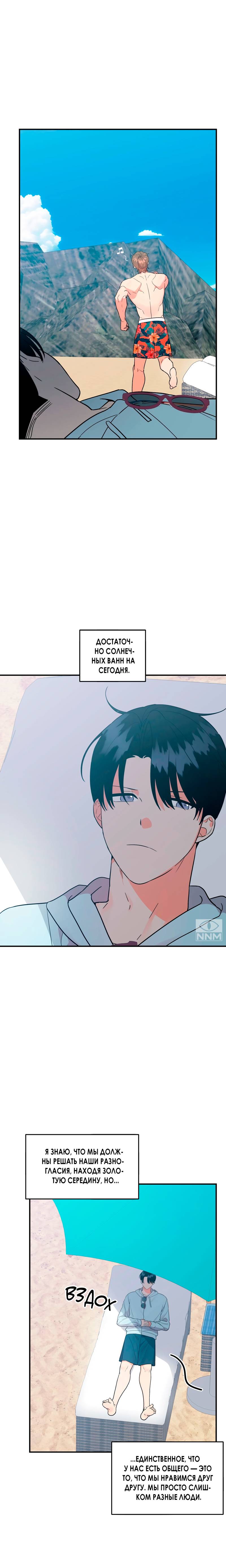 Манга Мой чёртов ХХХ - Глава 55 Страница 23