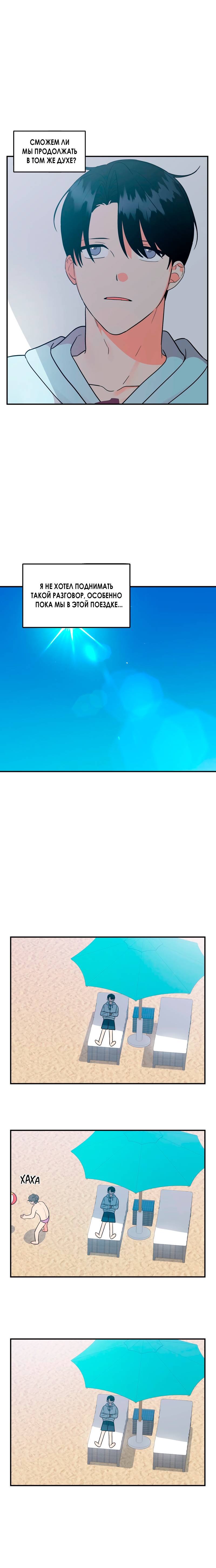 Манга Мой чёртов ХХХ - Глава 55 Страница 24