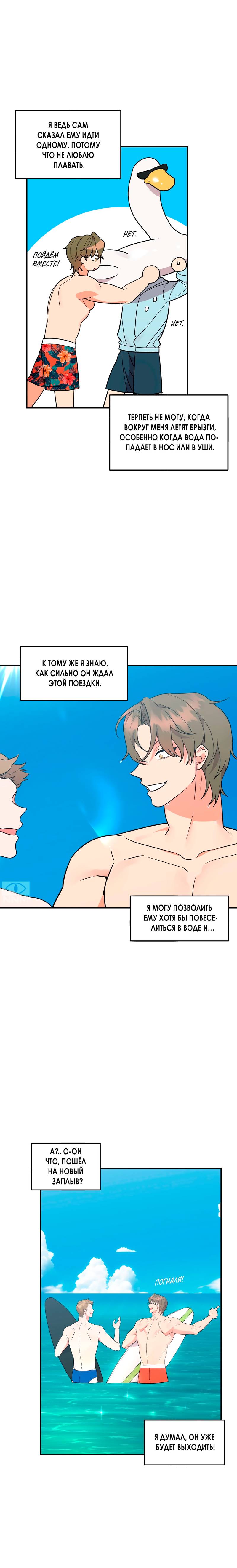 Манга Мой чёртов ХХХ - Глава 55 Страница 16