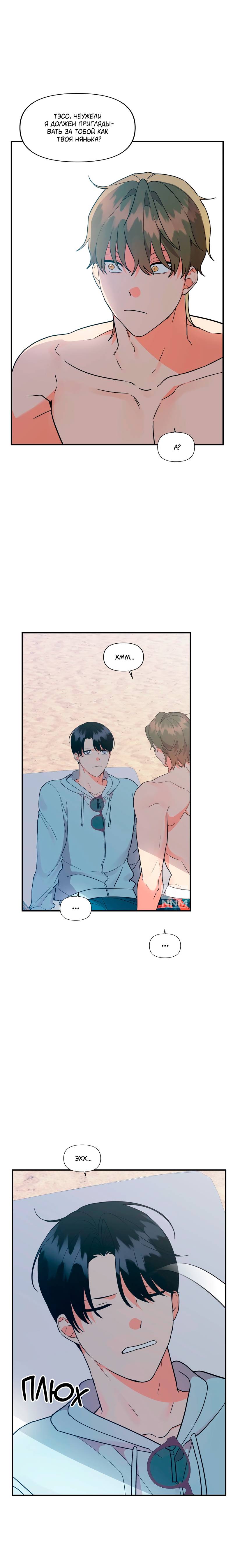 Манга Мой чёртов ХХХ - Глава 55 Страница 21