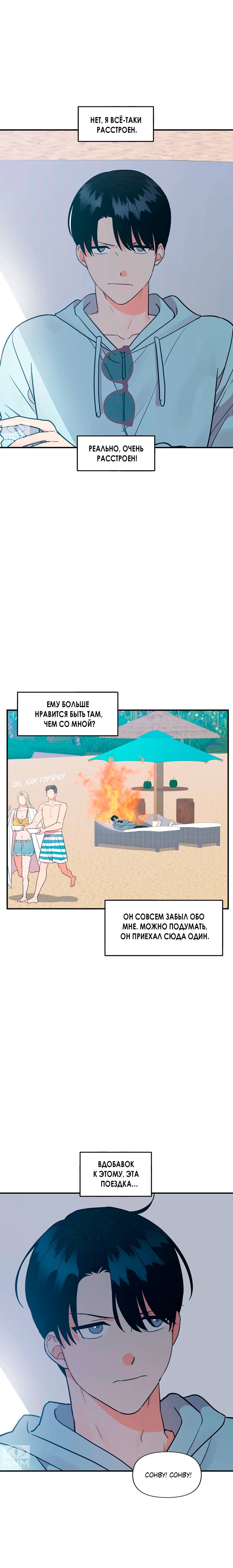 Манга Мой чёртов ХХХ - Глава 55 Страница 17