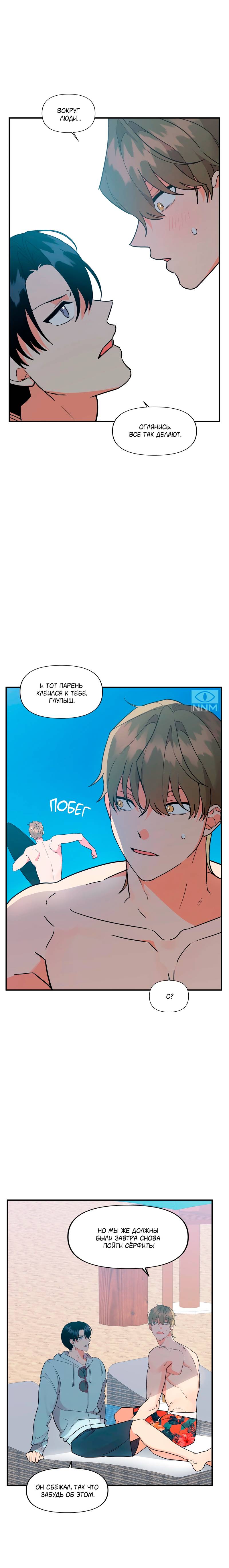 Манга Мой чёртов ХХХ - Глава 55 Страница 20