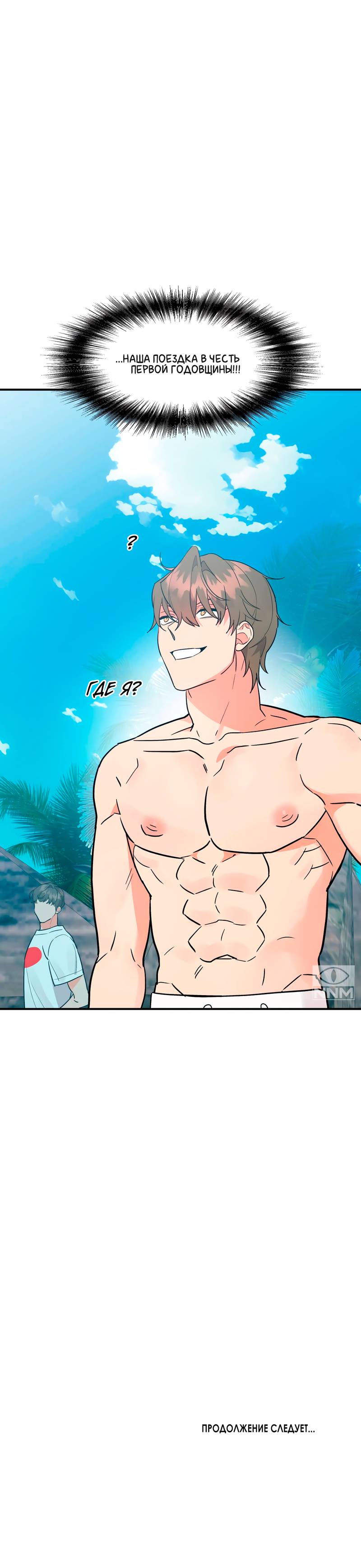 Манга Мой чёртов ХХХ - Глава 55 Страница 26