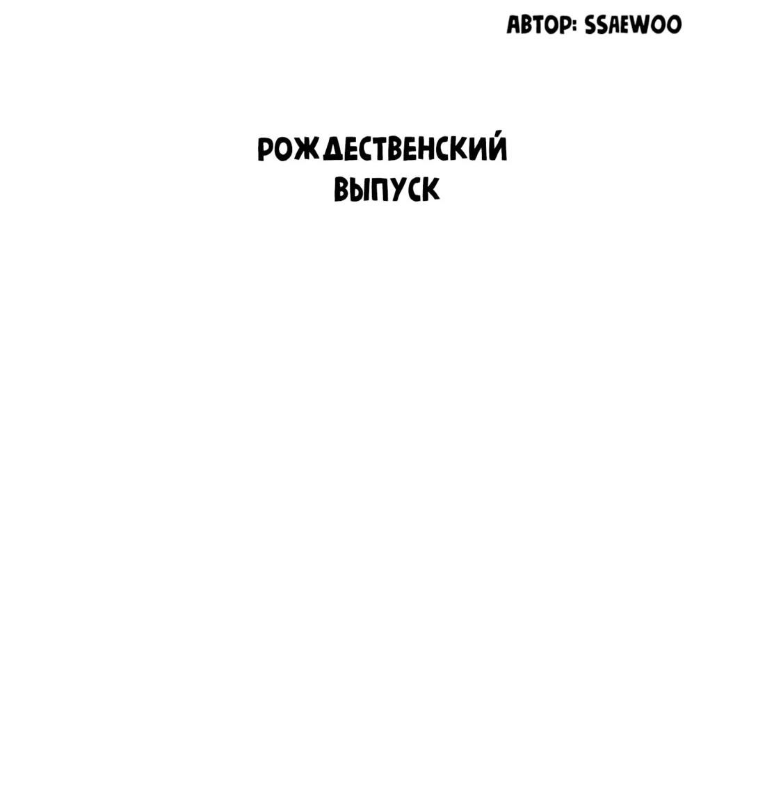 Манга Мой чёртов ХХХ - Глава 43 Страница 10
