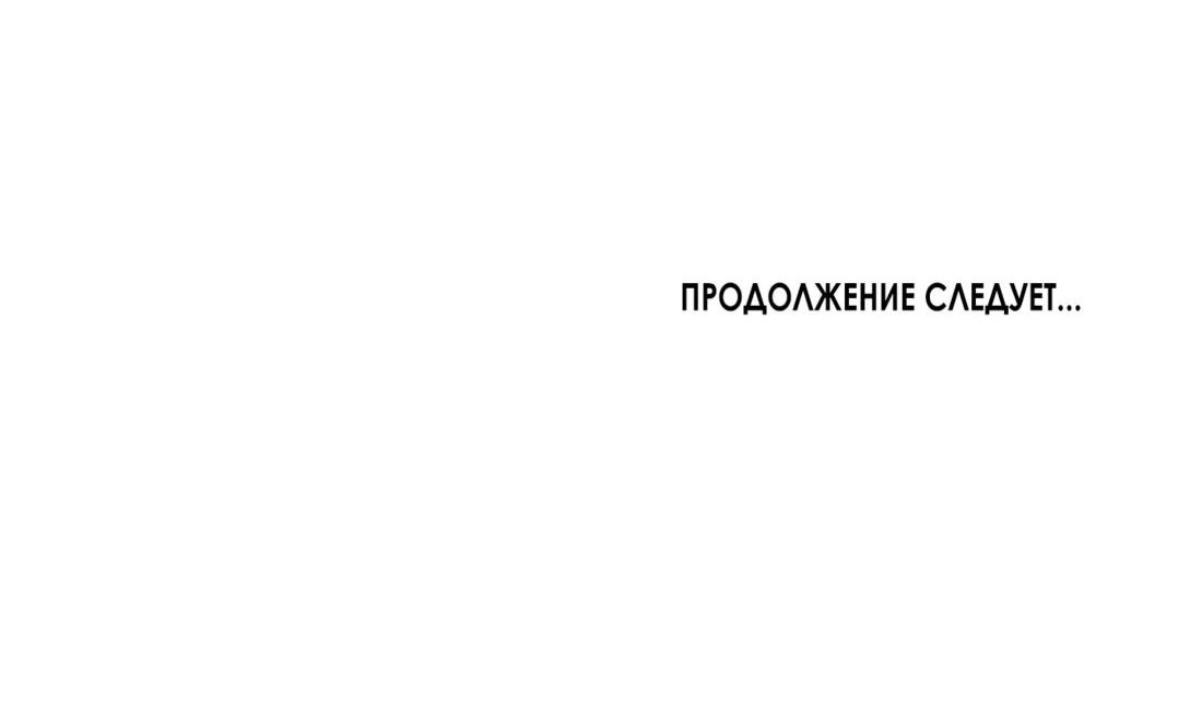Манга Мой чёртов ХХХ - Глава 39 Страница 30
