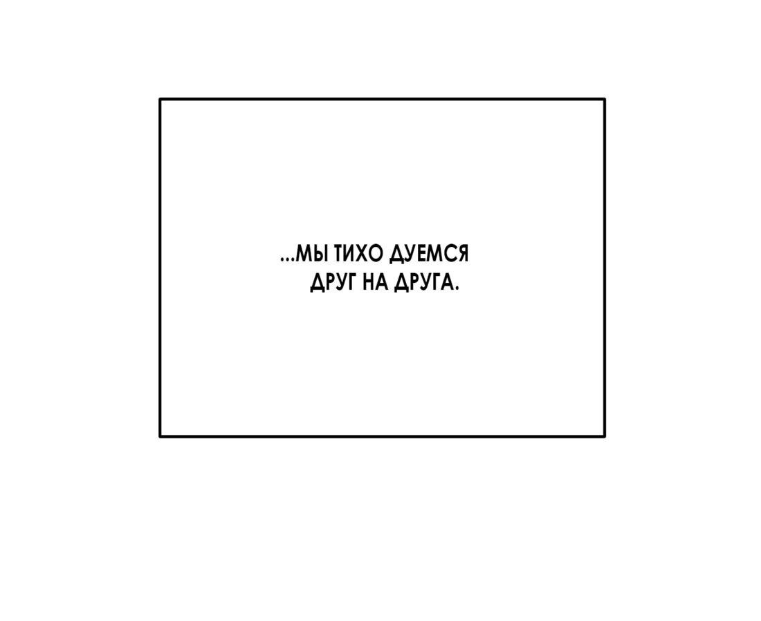 Манга Мой чёртов ХХХ - Глава 38 Страница 58