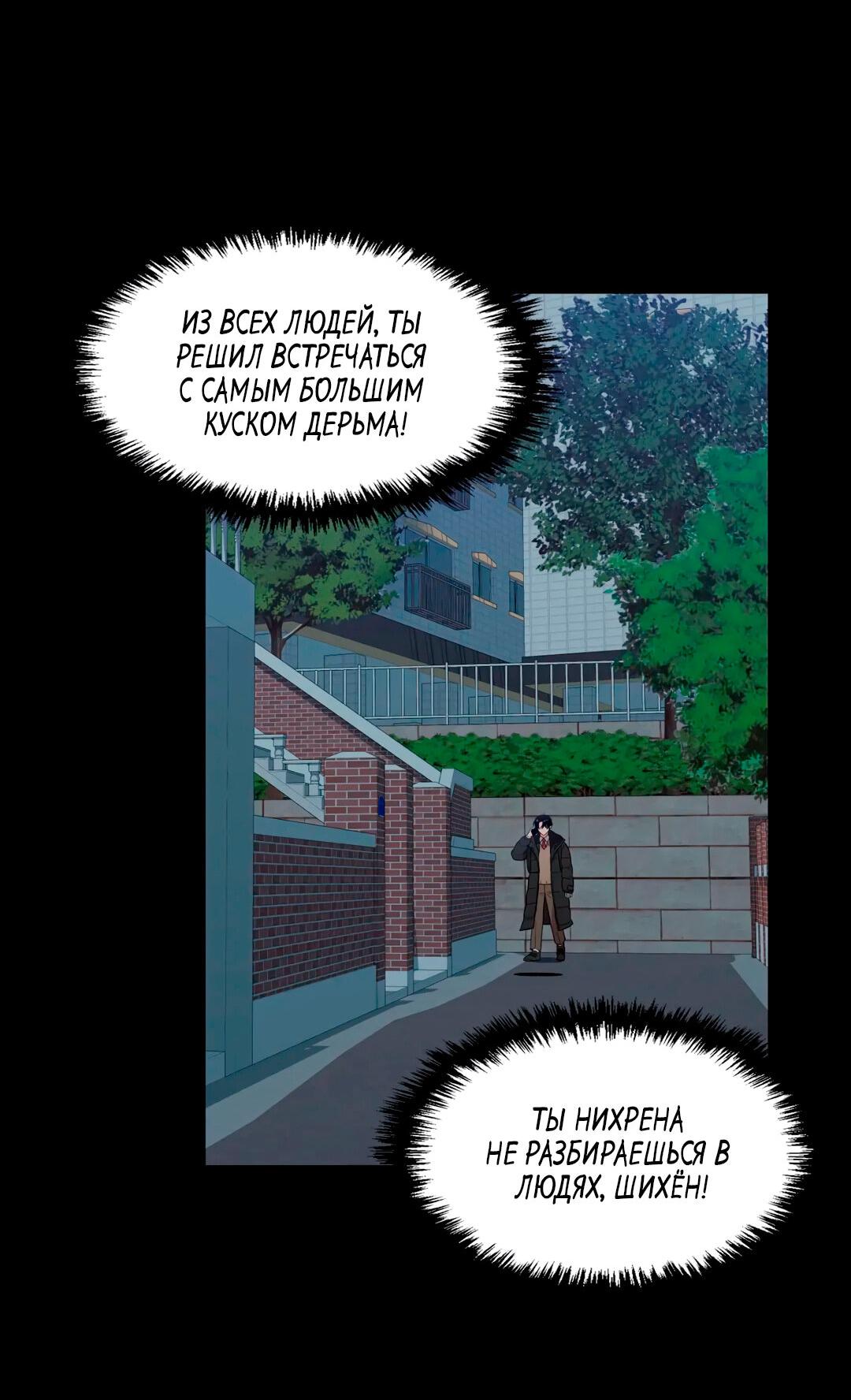 Манга Мой чёртов ХХХ - Глава 33 Страница 3