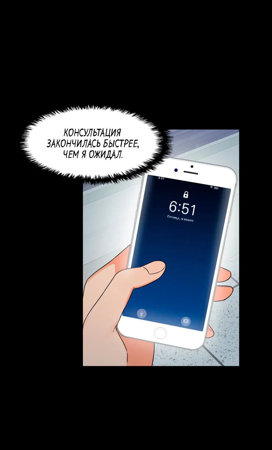 Манга Мой чёртов ХХХ - Глава 32 Страница 35