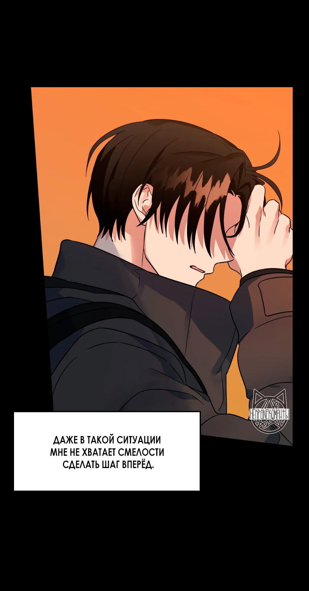 Манга Мой чёртов ХХХ - Глава 31 Страница 67