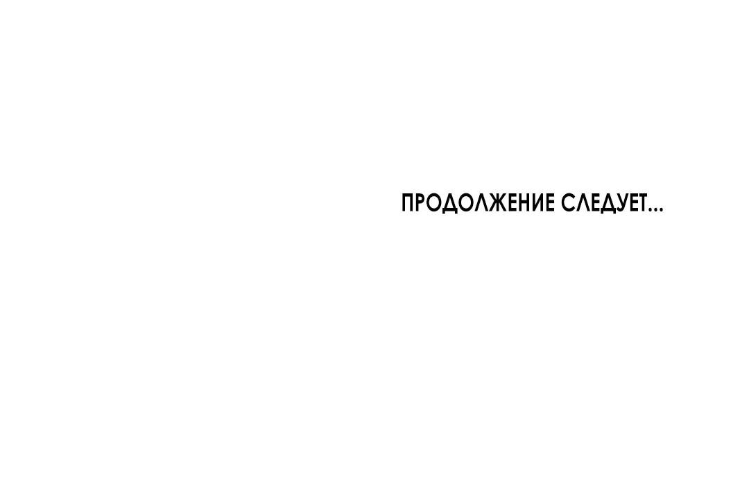 Манга Мой чёртов ХХХ - Глава 27 Страница 55