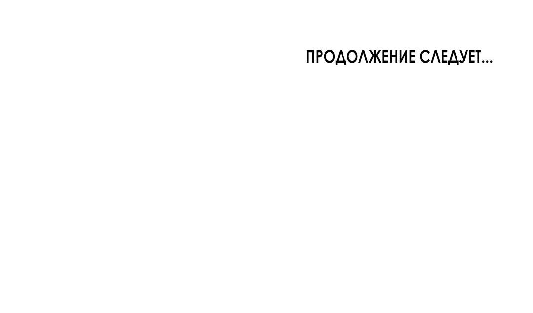 Манга Мой чёртов ХХХ - Глава 11 Страница 77