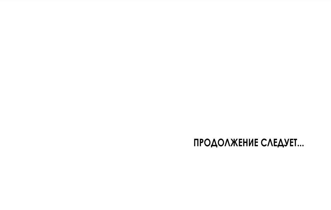 Манга Мой чёртов ХХХ - Глава 10 Страница 55
