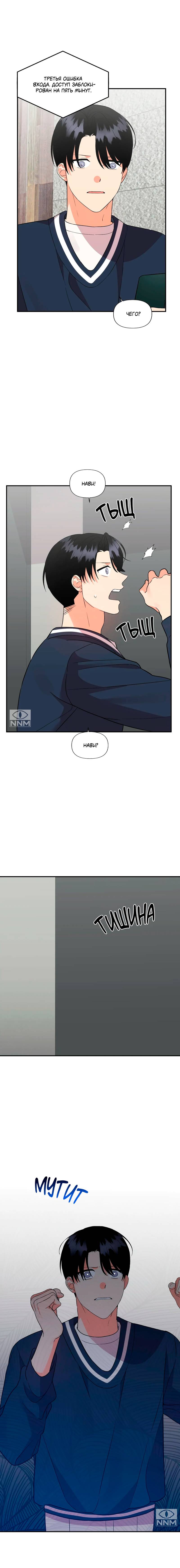 Манга Мой чёртов ХХХ - Глава 42 Страница 15