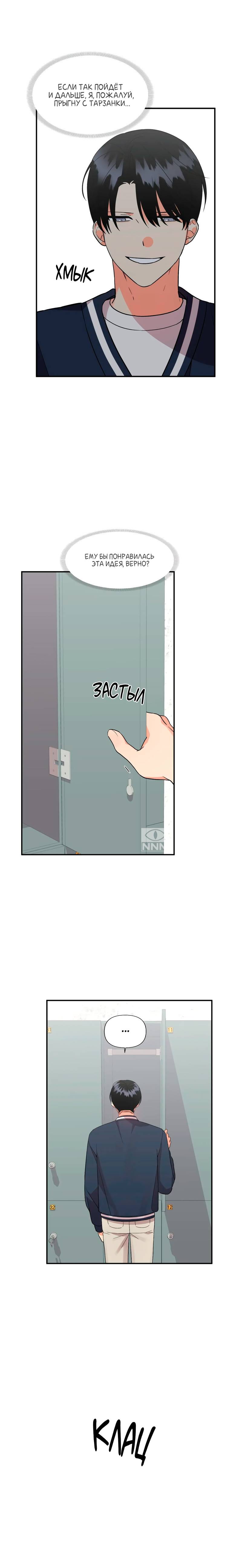 Манга Мой чёртов ХХХ - Глава 42 Страница 12