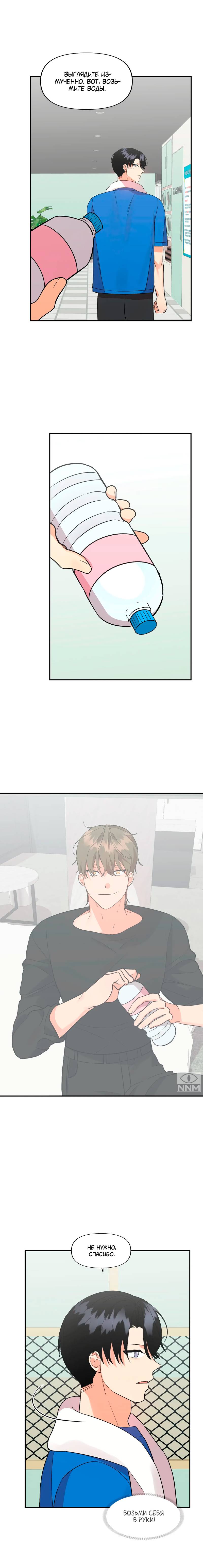 Манга Мой чёртов ХХХ - Глава 42 Страница 10