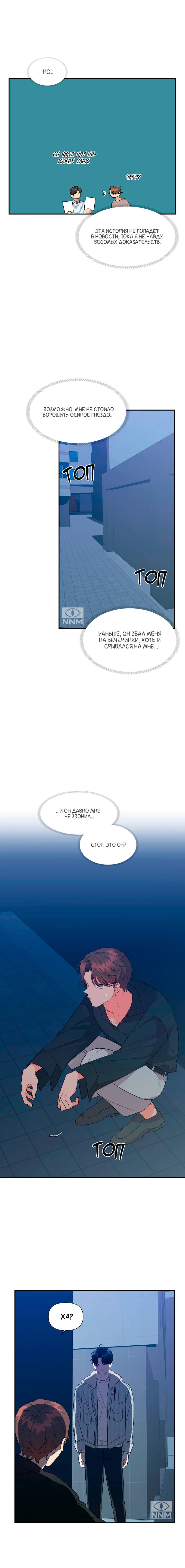 Манга Мой чёртов ХХХ - Глава 42 Страница 6