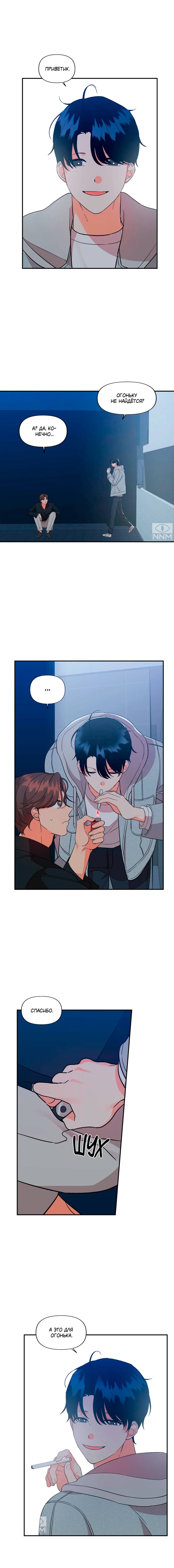 Манга Мой чёртов ХХХ - Глава 42 Страница 7