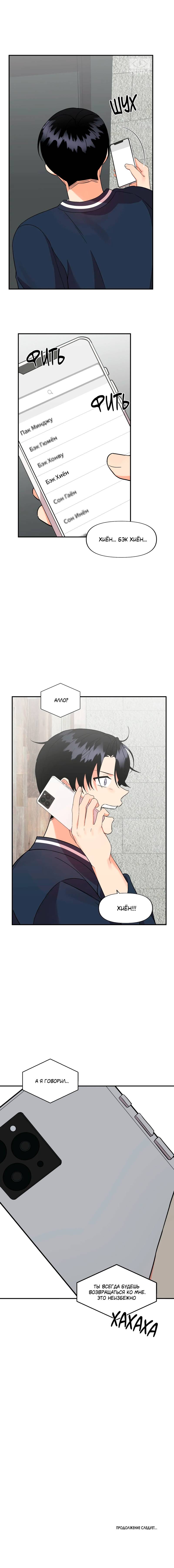 Манга Мой чёртов ХХХ - Глава 42 Страница 16