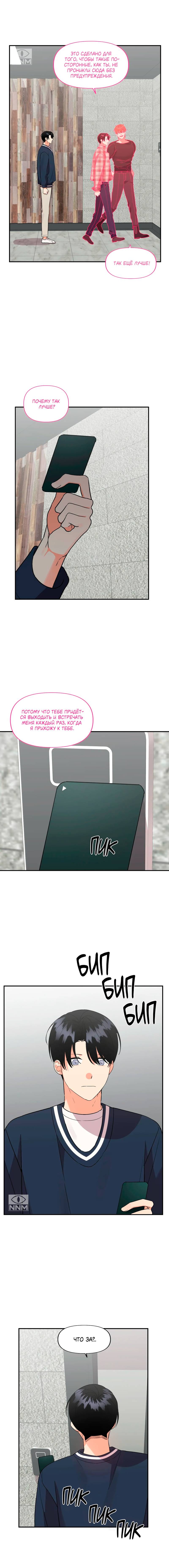 Манга Мой чёртов ХХХ - Глава 42 Страница 14