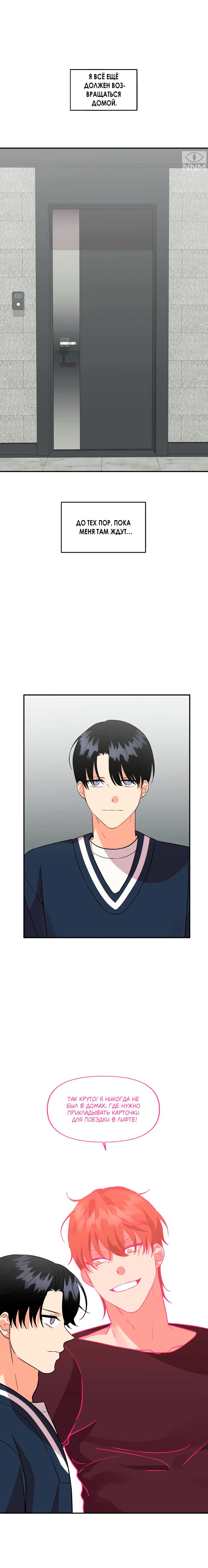 Манга Мой чёртов ХХХ - Глава 42 Страница 13