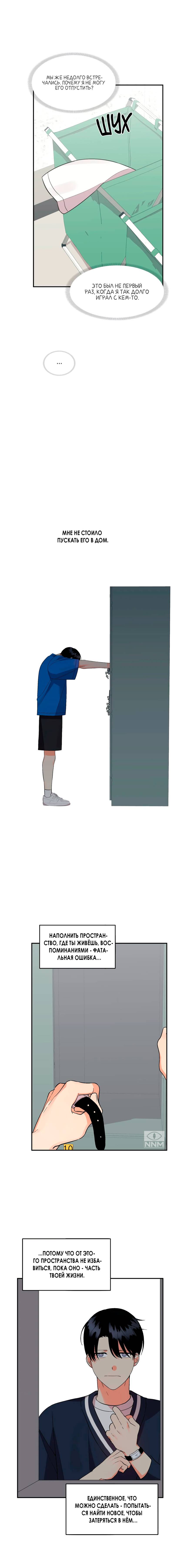 Манга Мой чёртов ХХХ - Глава 42 Страница 11