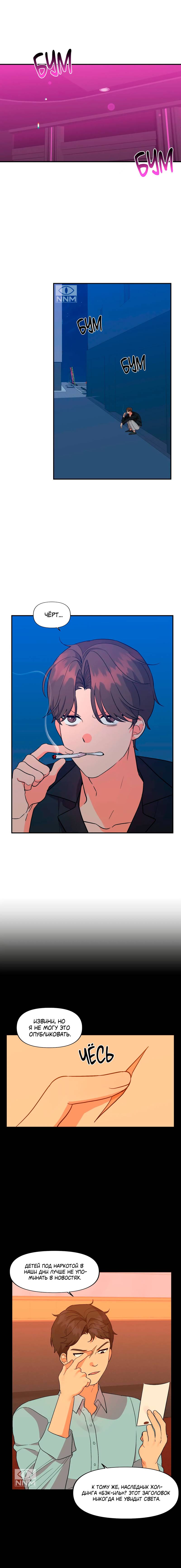 Манга Мой чёртов ХХХ - Глава 42 Страница 2