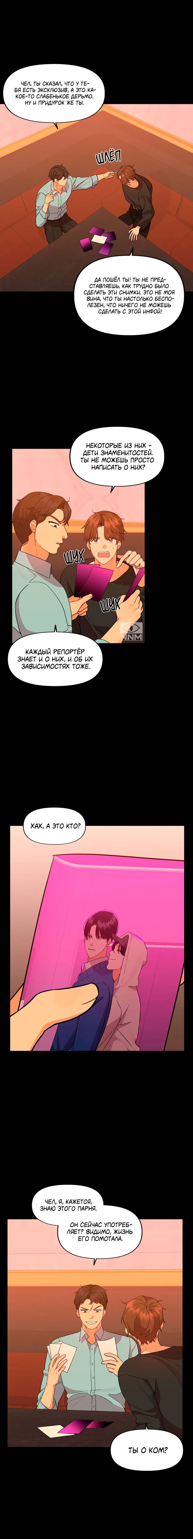 Манга Мой чёртов ХХХ - Глава 42 Страница 3