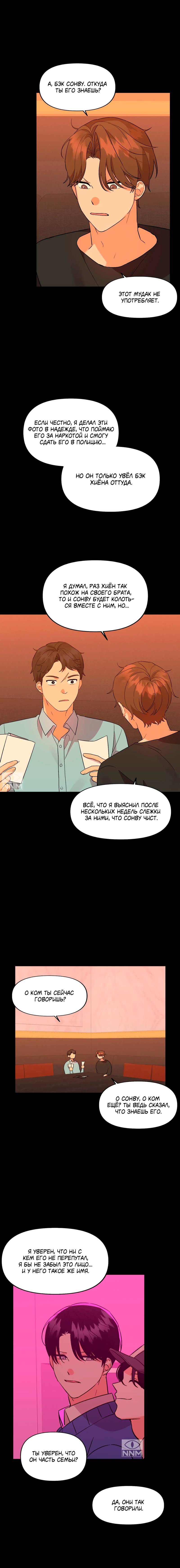 Манга Мой чёртов ХХХ - Глава 42 Страница 4
